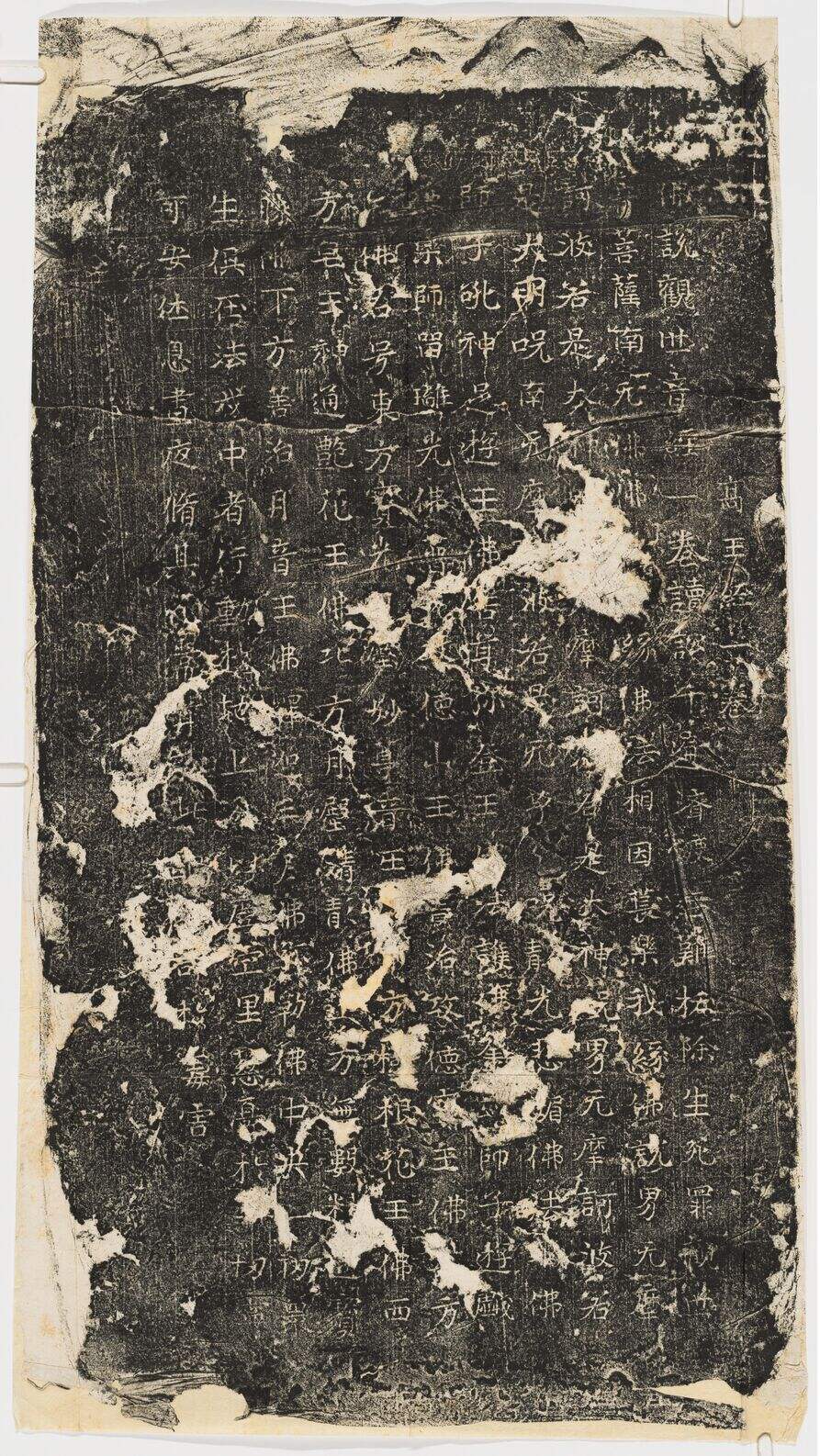 高王经一卷（碑刻拓片）缩略图