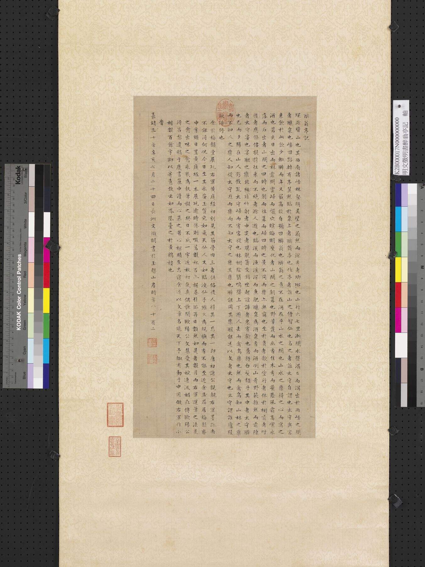 楷书醉翁亭记缩略图