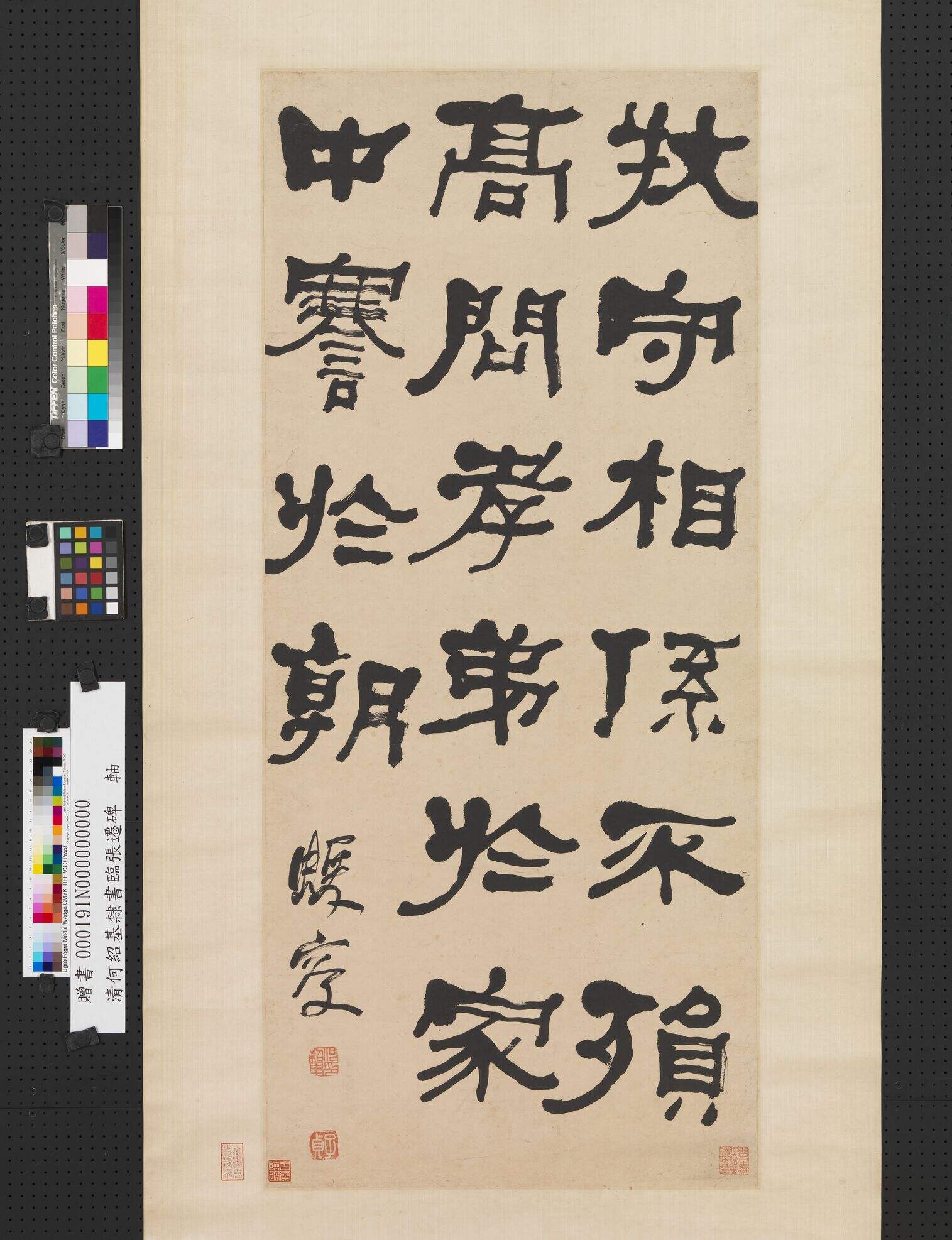 临张迁碑缩略图
