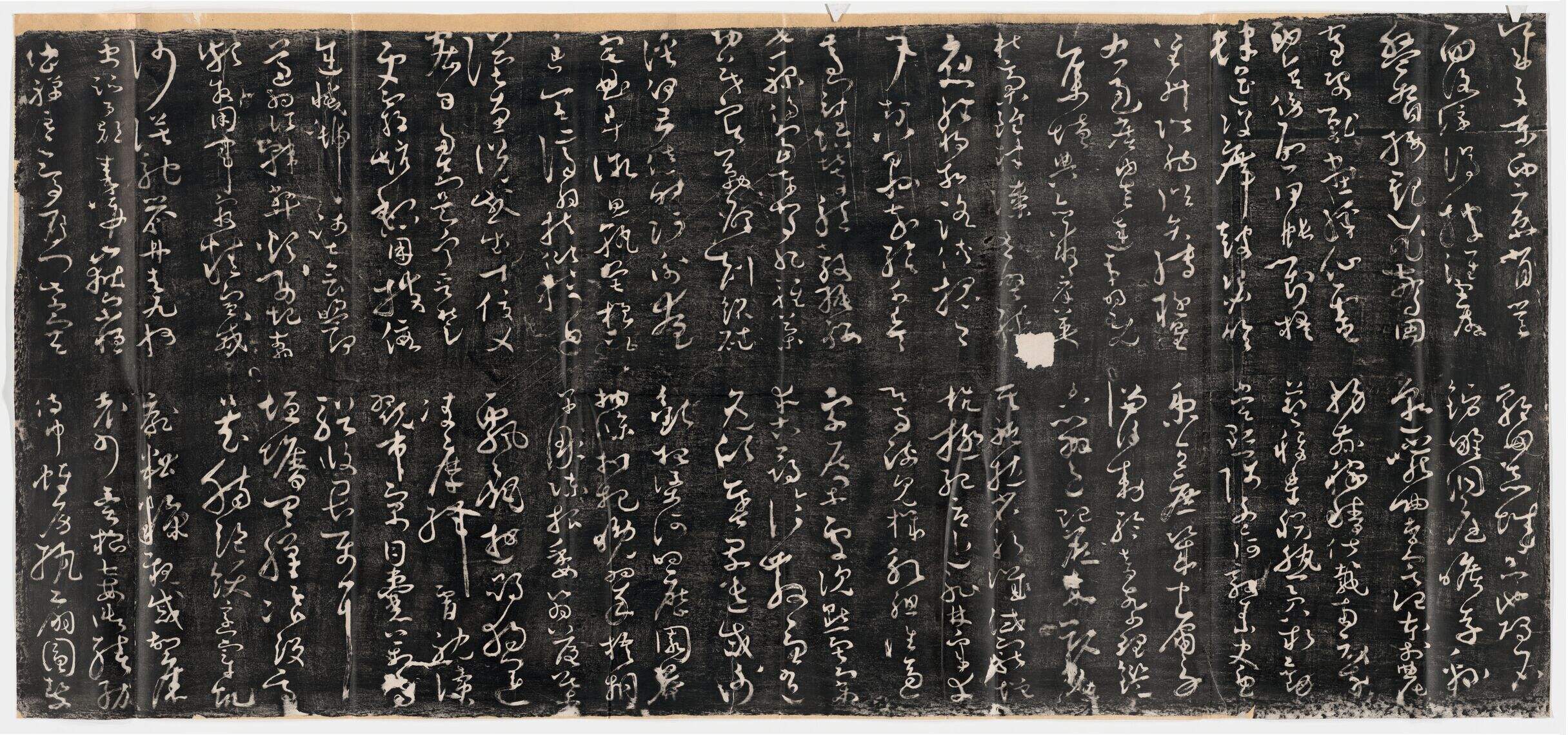 大草千字文（拓本）缩略图
