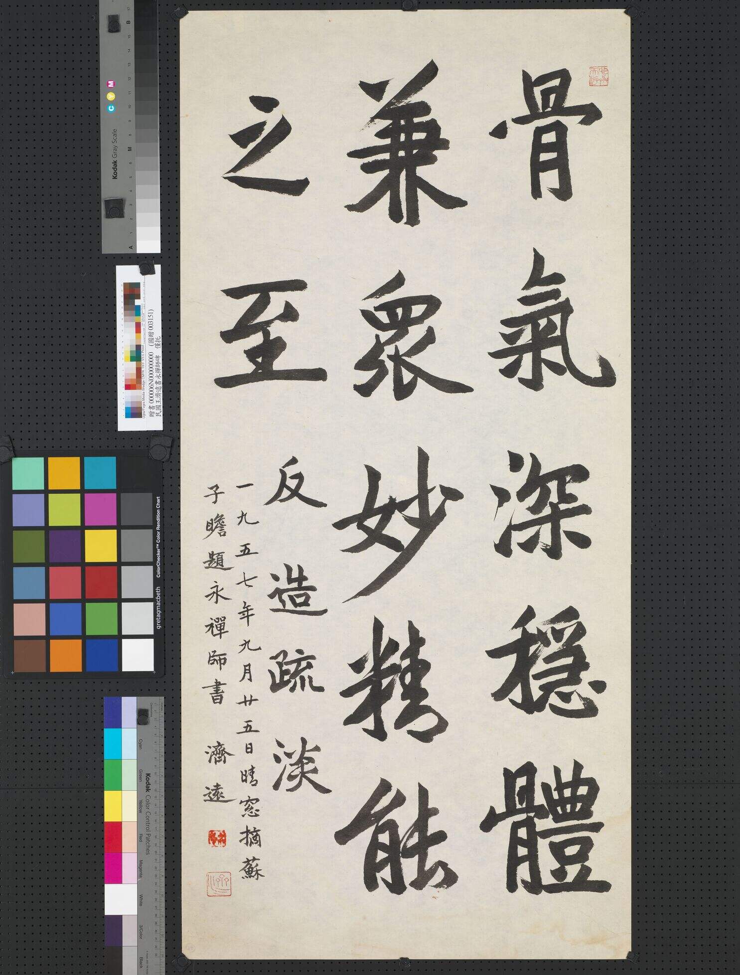 书永禅师碑缩略图