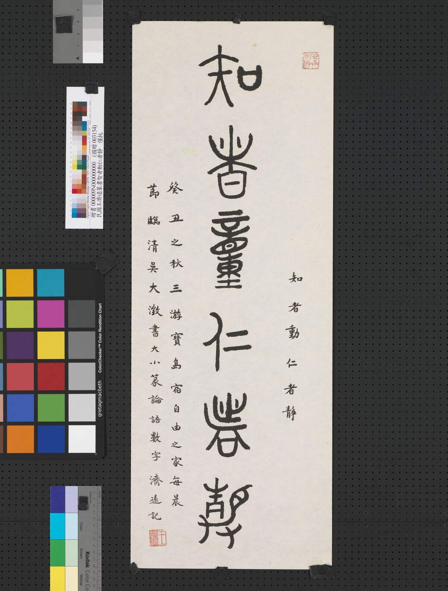 智者动仁者静缩略图