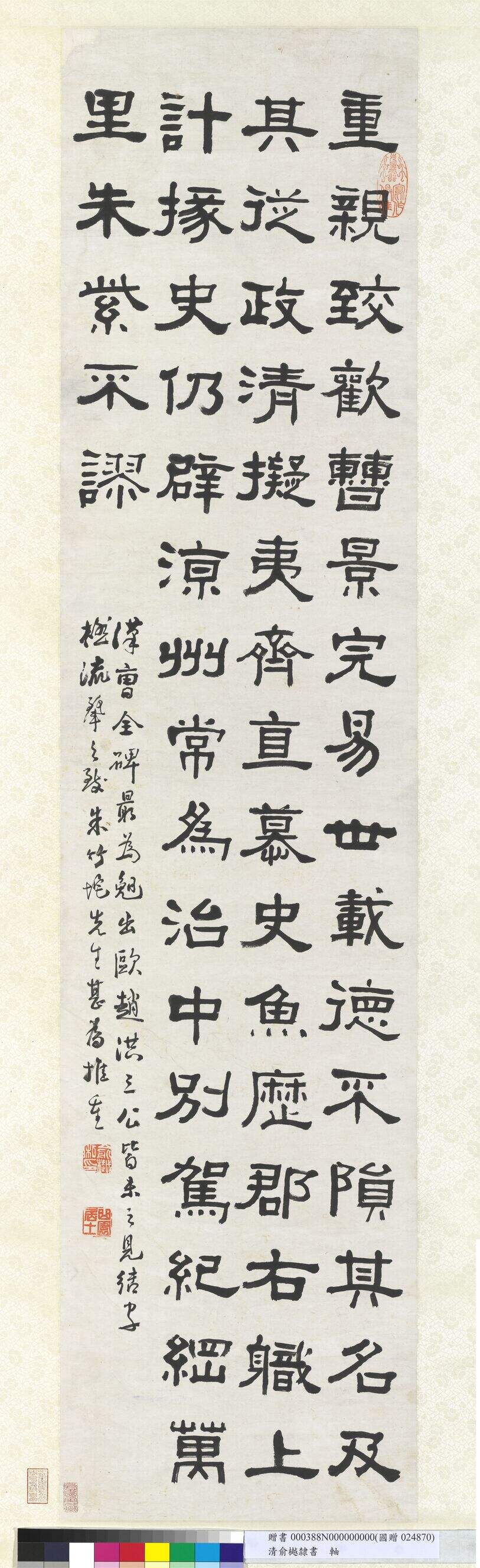 临曹全碑缩略图