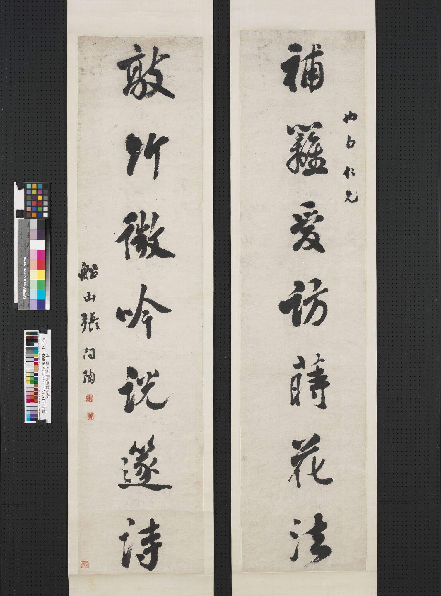 行书七言联缩略图