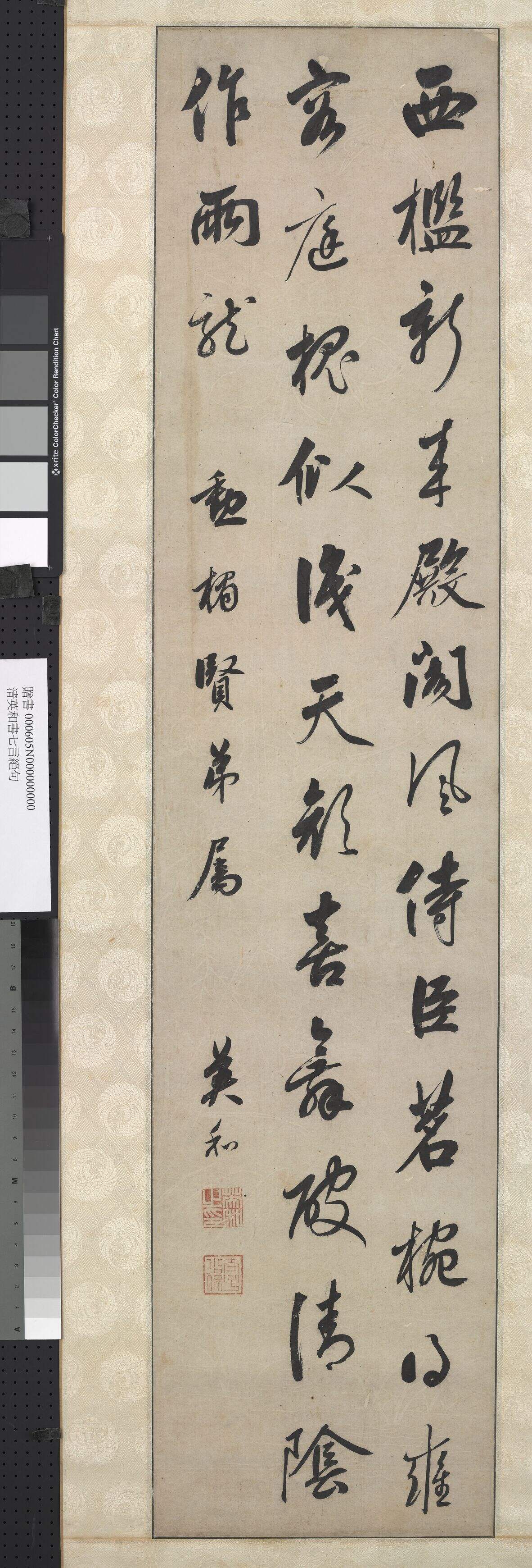 七言绝句诗轴缩略图