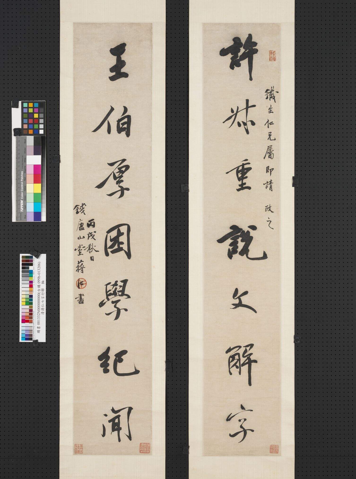 许叔重说文解字联缩略图
