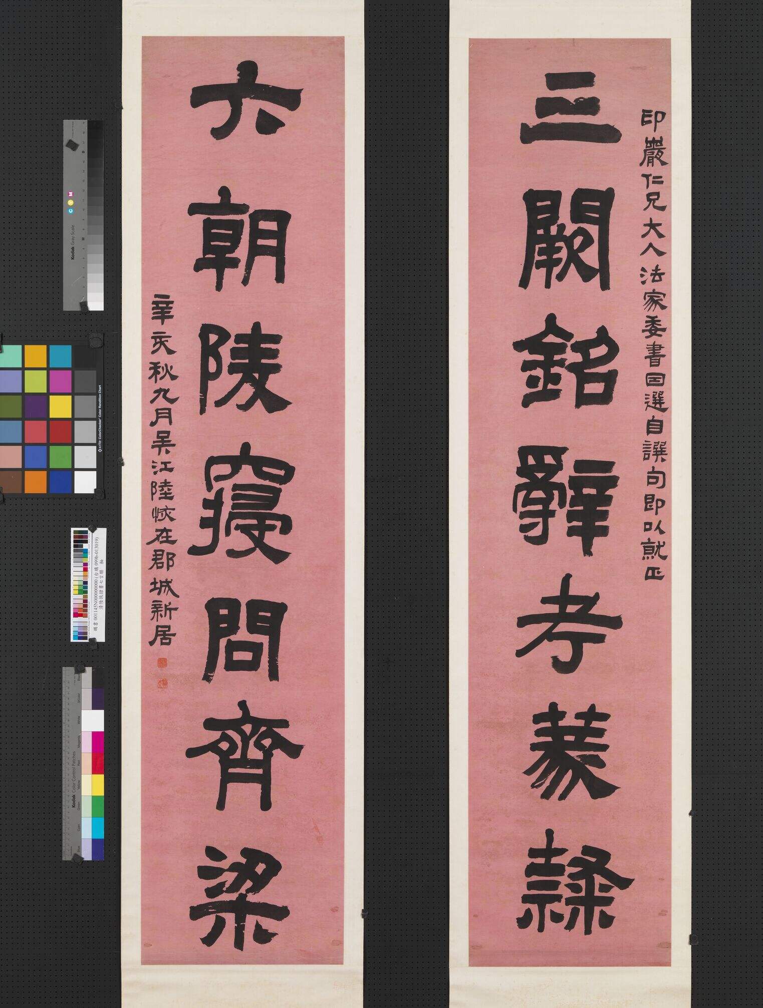 隶书七言联缩略图
