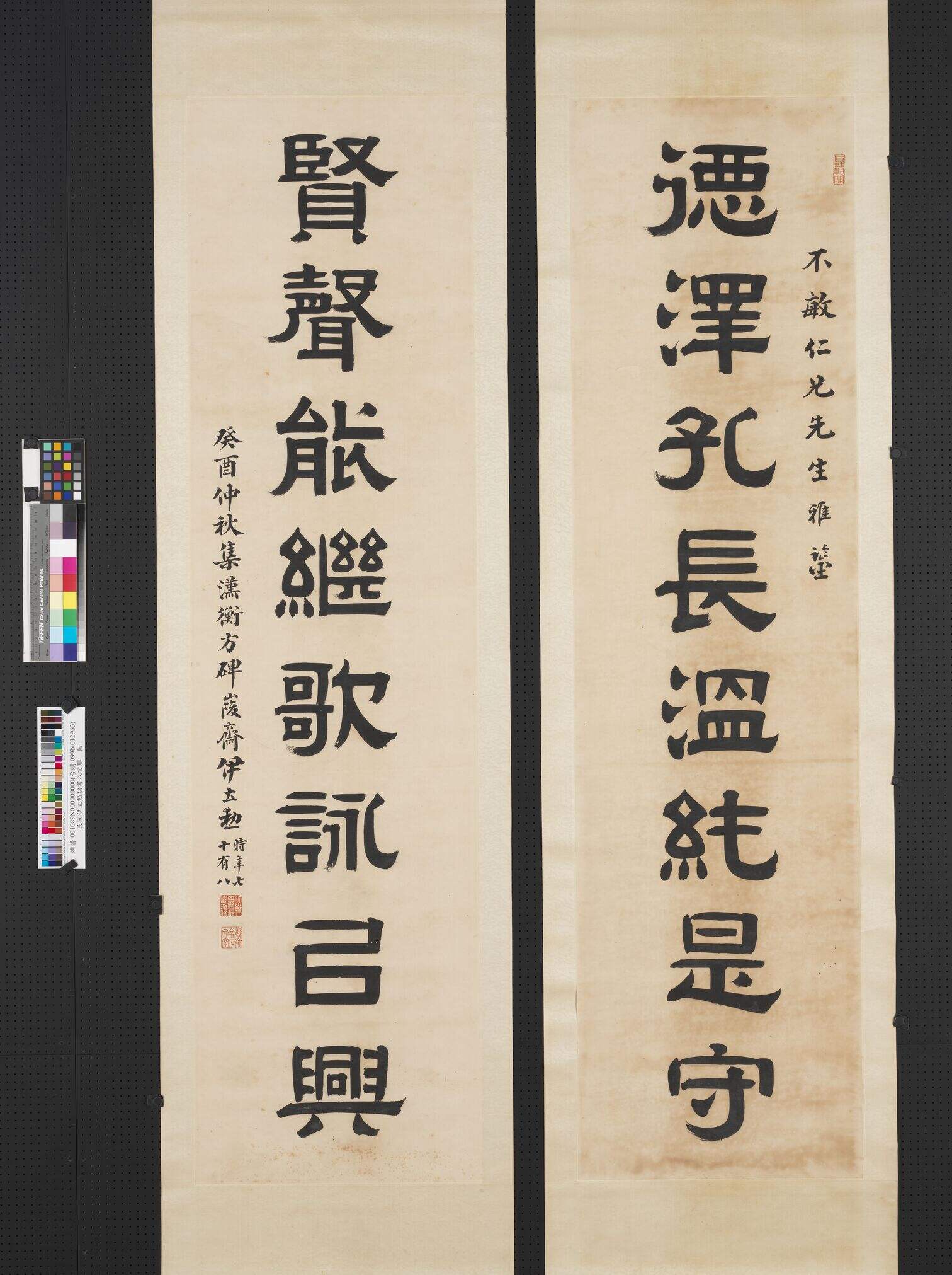 德泽贤声联缩略图