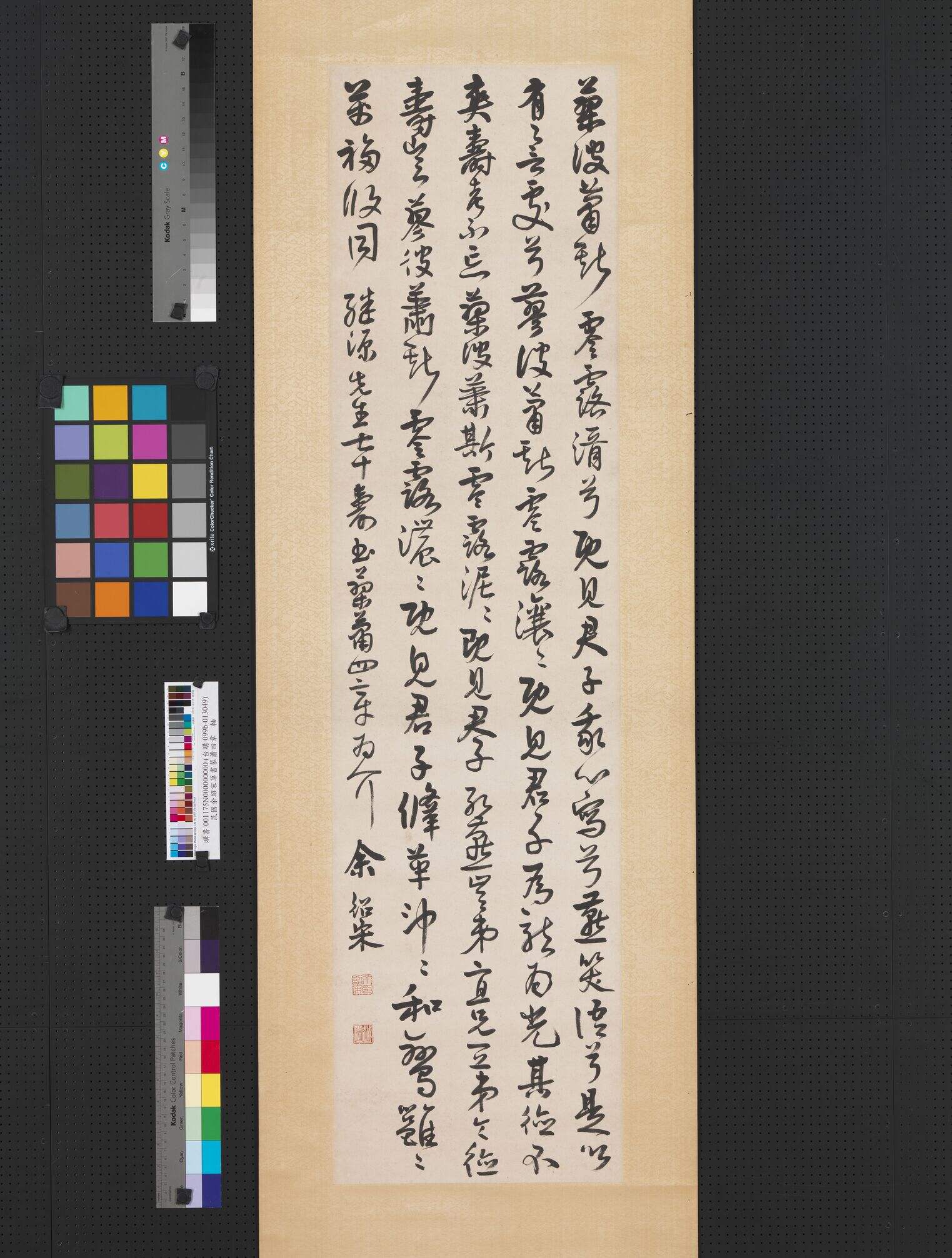 草书蓼萧四章缩略图