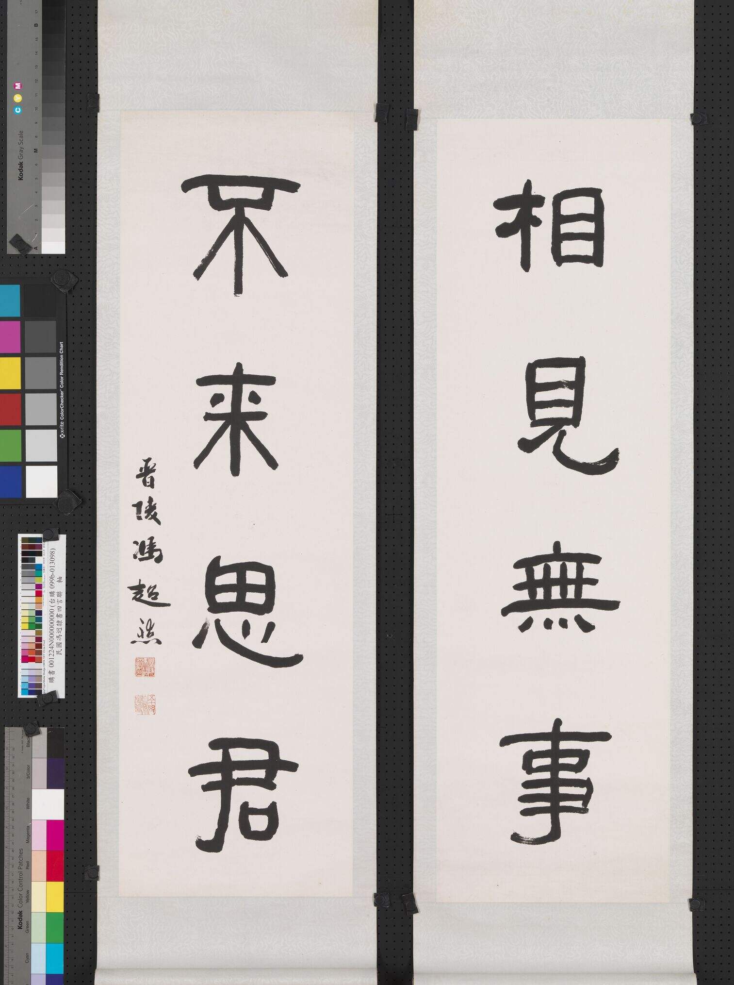 隶书四言联缩略图