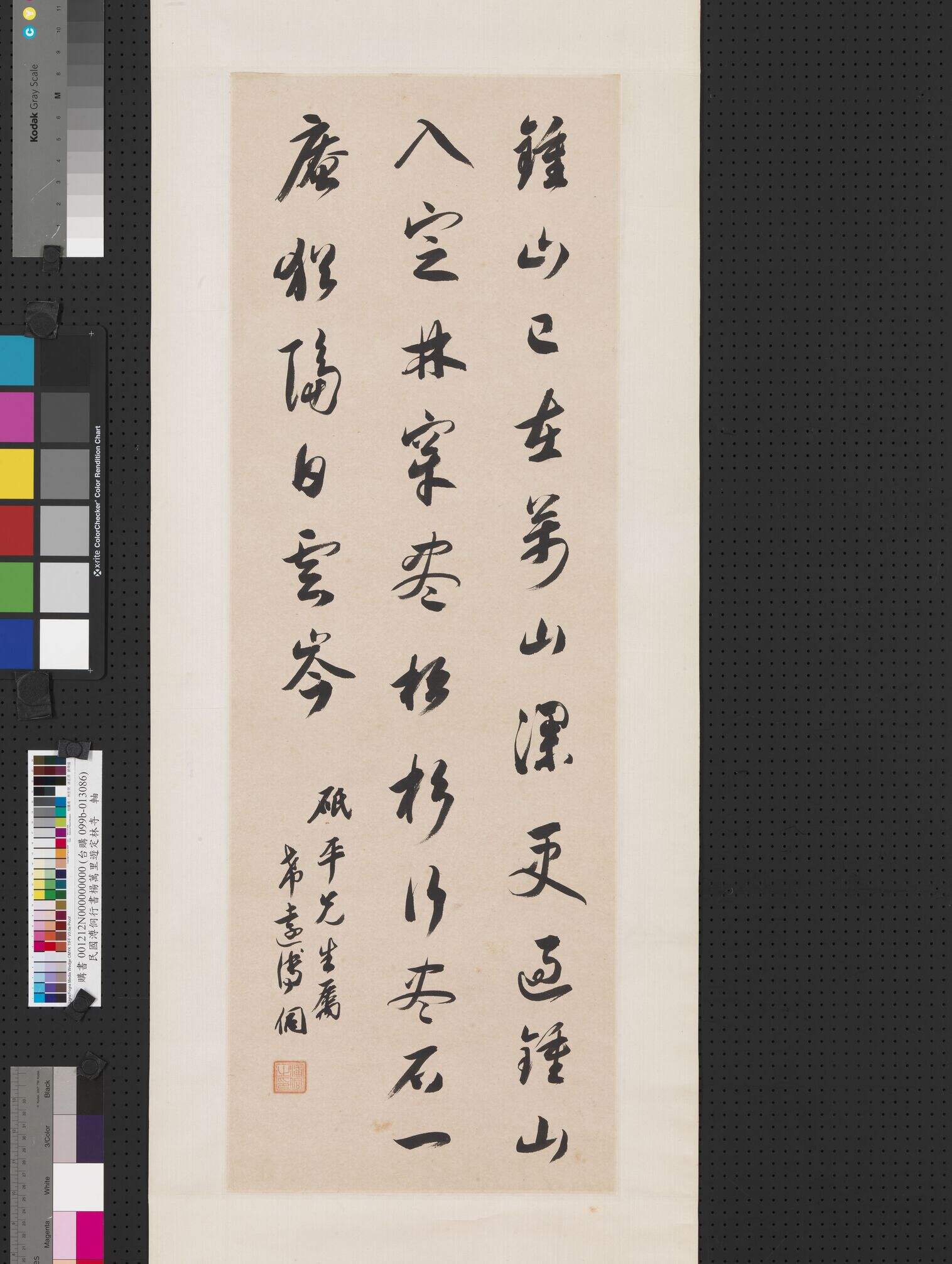行书杨万里游定林寺缩略图