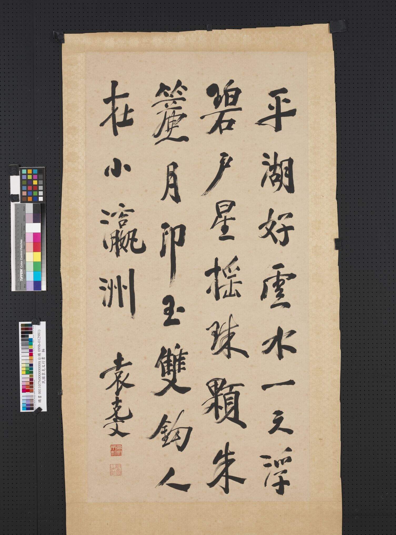 行书平湖好缩略图
