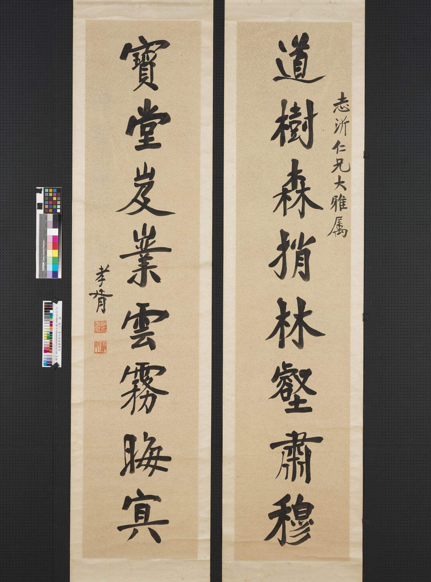 道树宝堂联缩略图