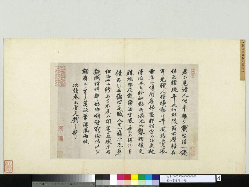 次韵秦太虚见戏耳聋诗帖缩略图