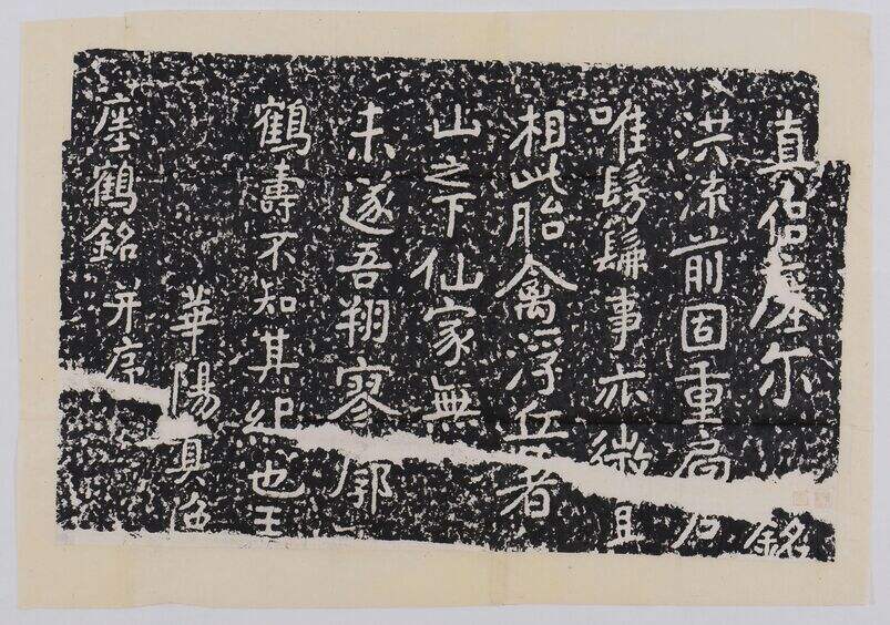 瘞鹤铭序缩略图