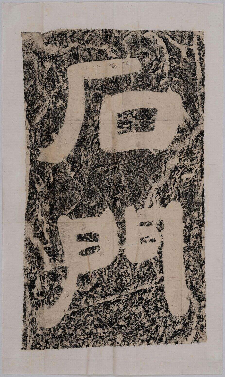 石门十三品之石门缩略图