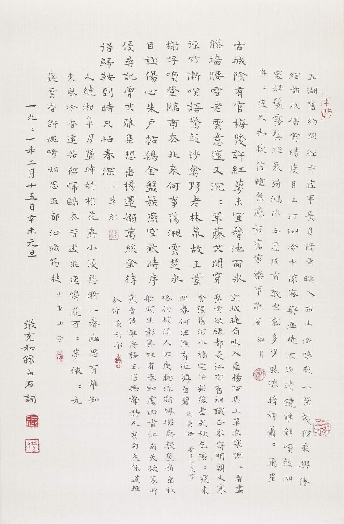 录姜白石词缩略图