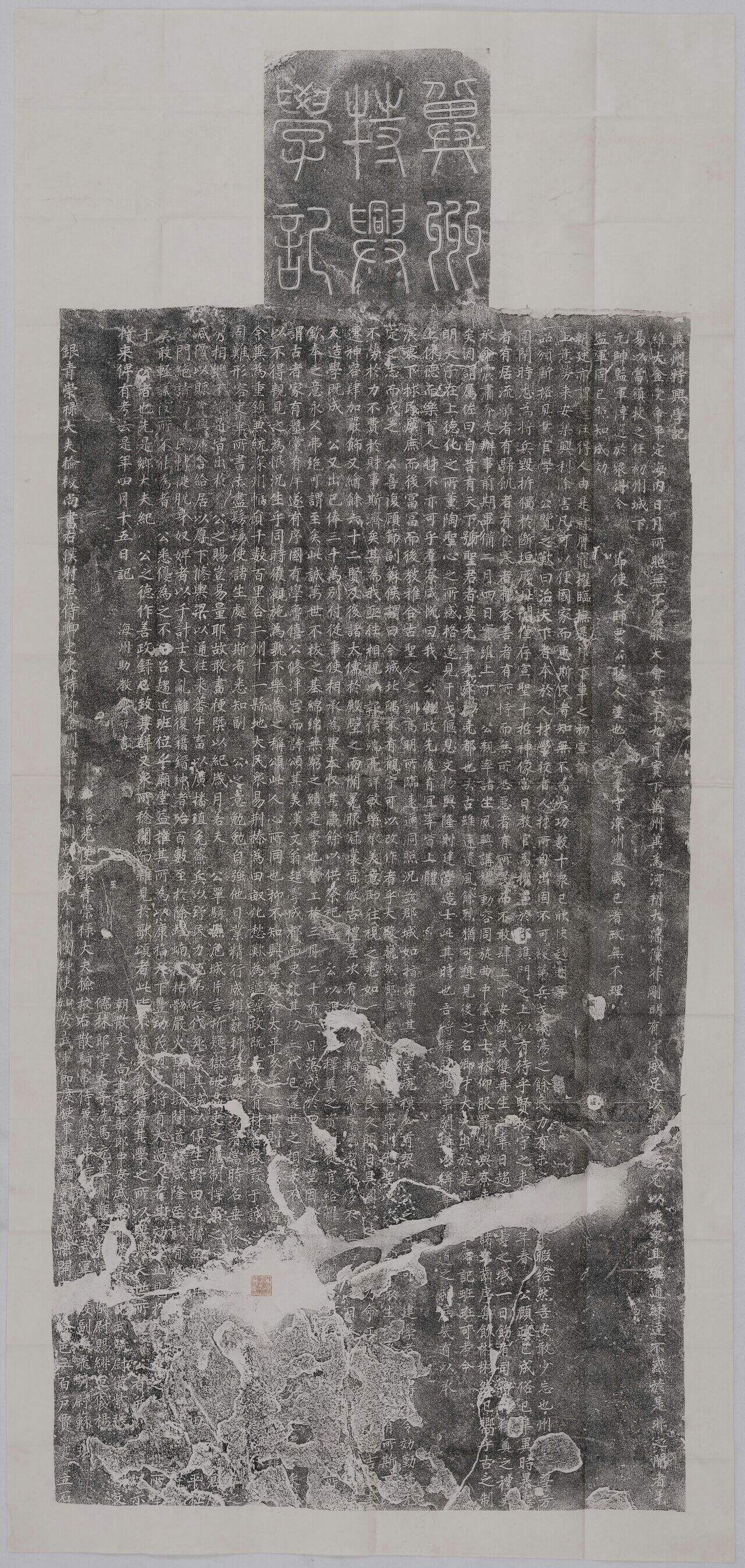 冀州特兴学记缩略图