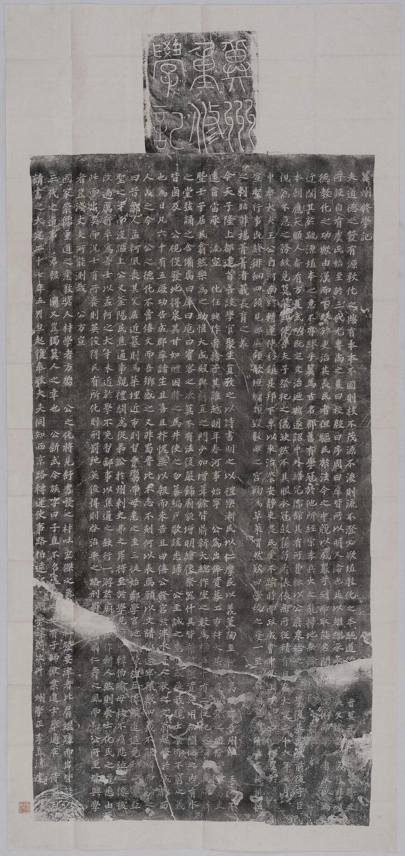 冀州重修学记缩略图