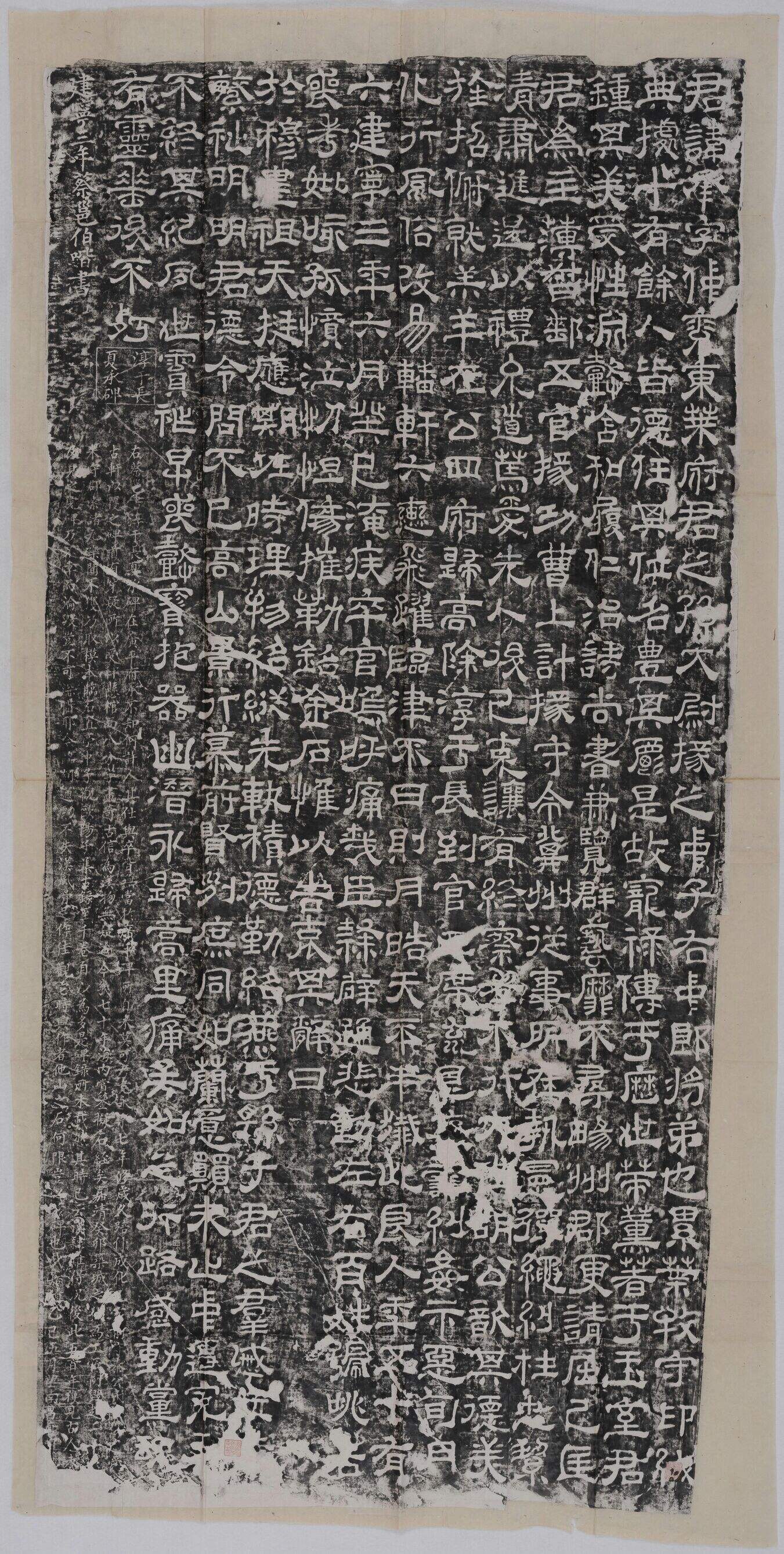 夏承碑缩略图