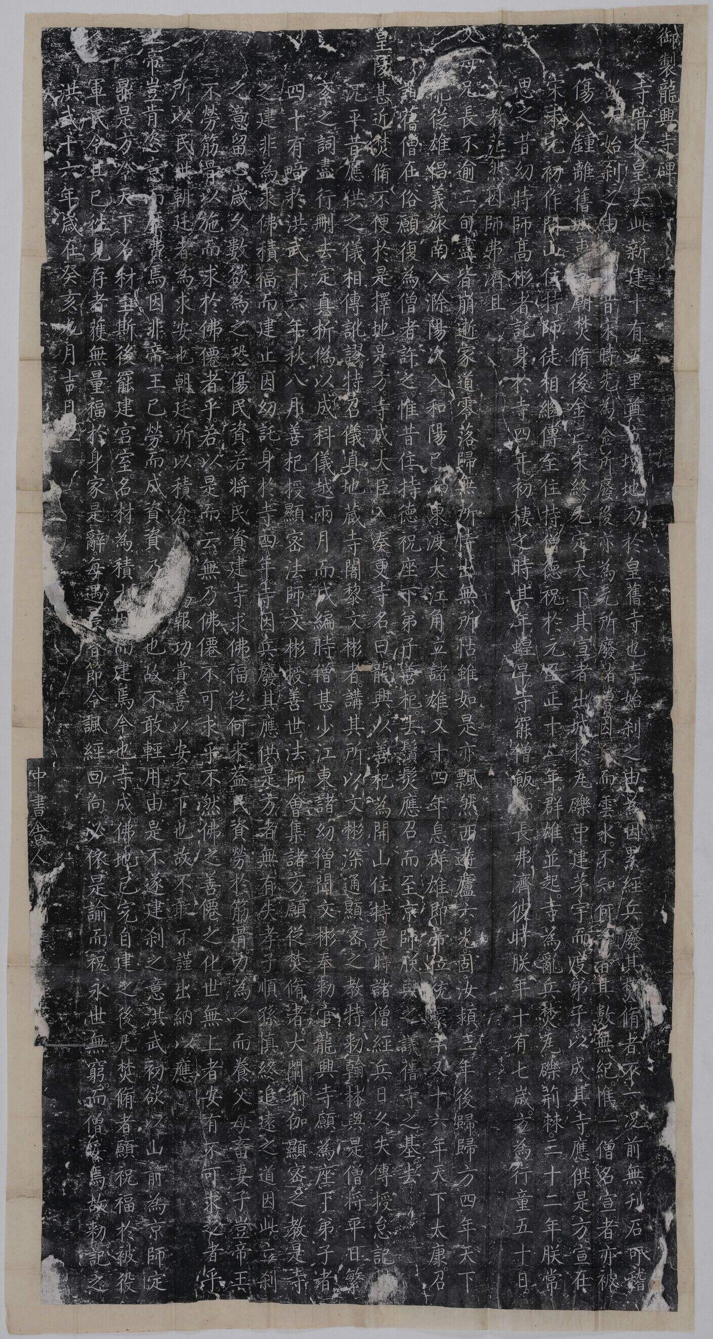 御制龙兴寺碑缩略图