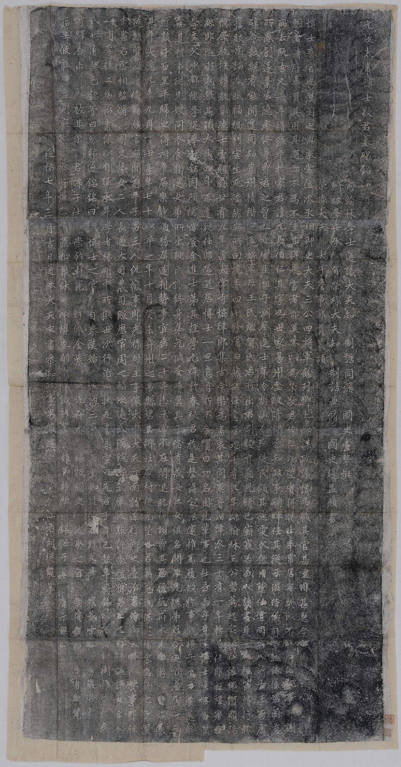 元故太常博士敬君墓碣铭并序缩略图