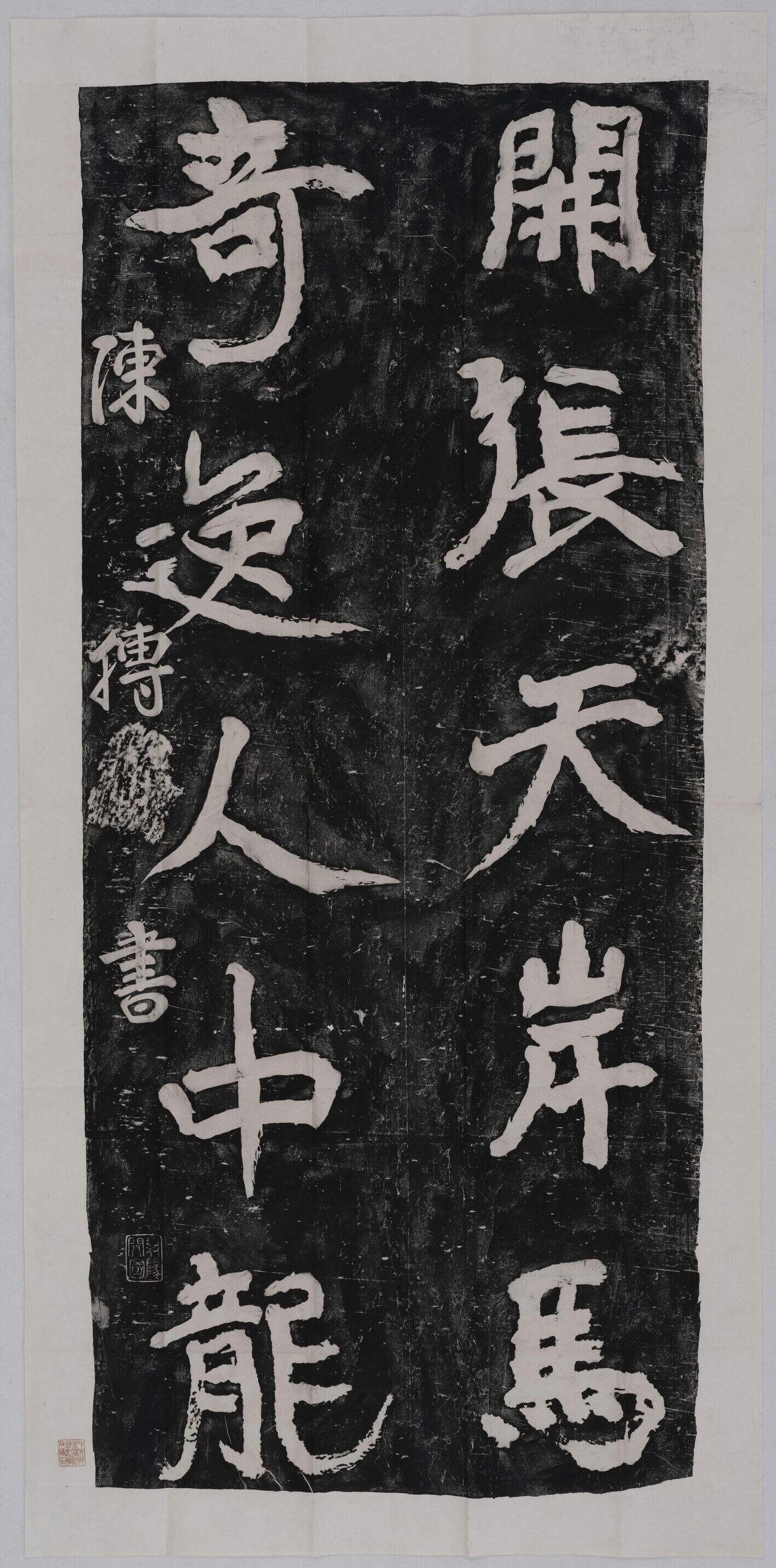 开张天岸马奇逸人中龙缩略图