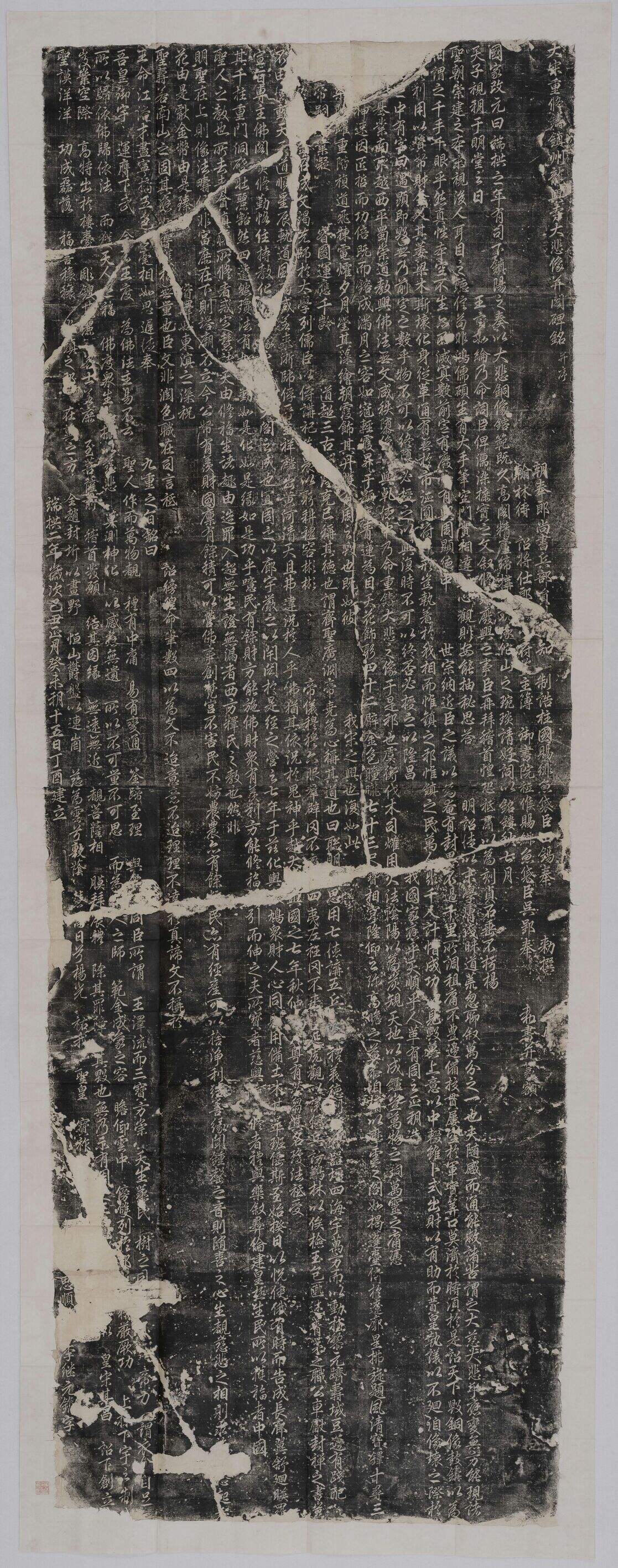 重修龙兴寺大悲像并阁碑铭缩略图