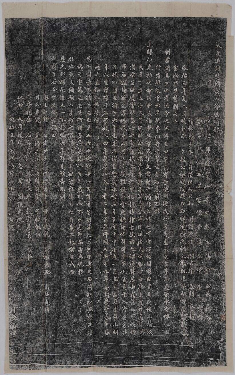 徐君碑铭缩略图