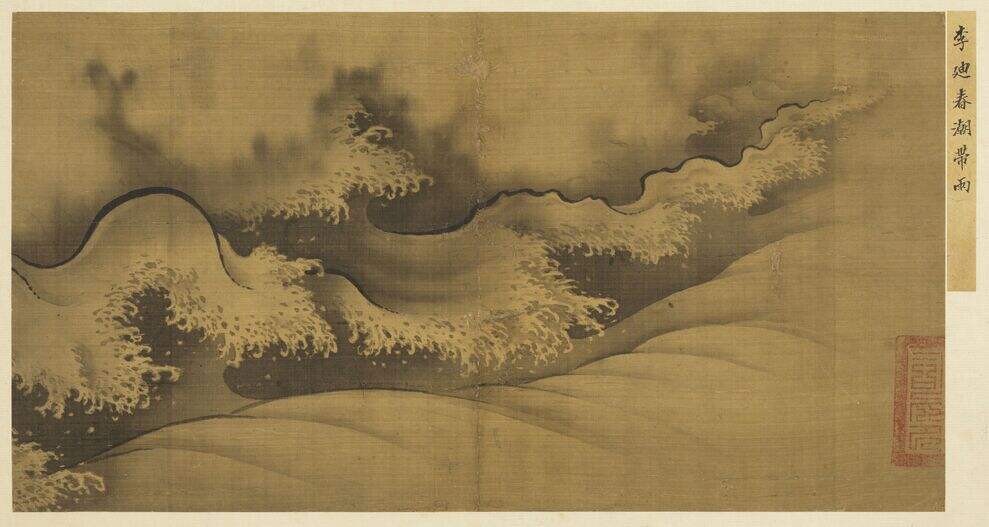 名画集真-春潮带雨缩略图