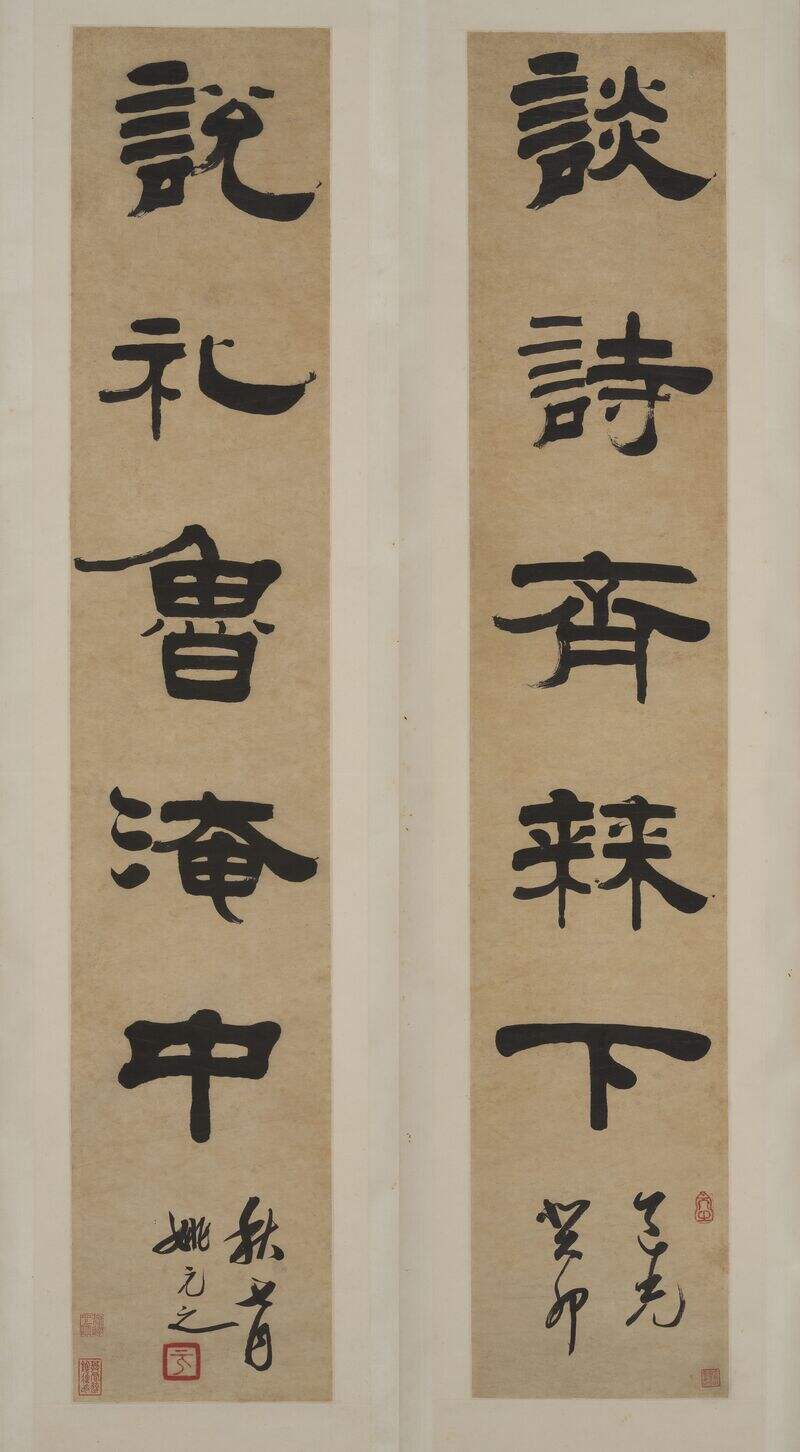 隶书五言联缩略图