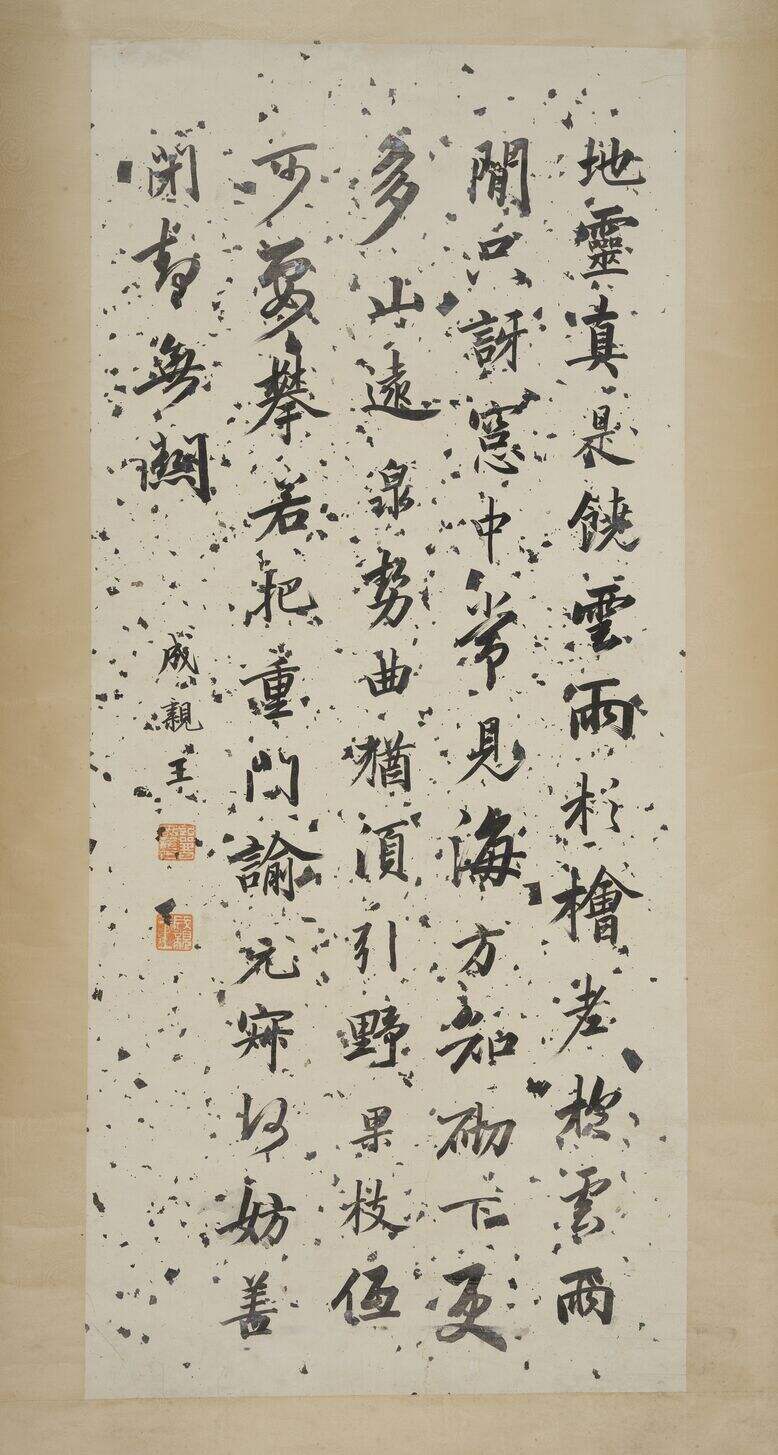 行书七言诗缩略图