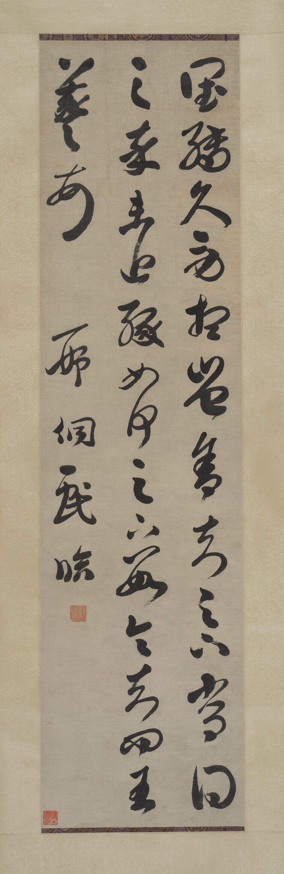 草书临羲之帖缩略图