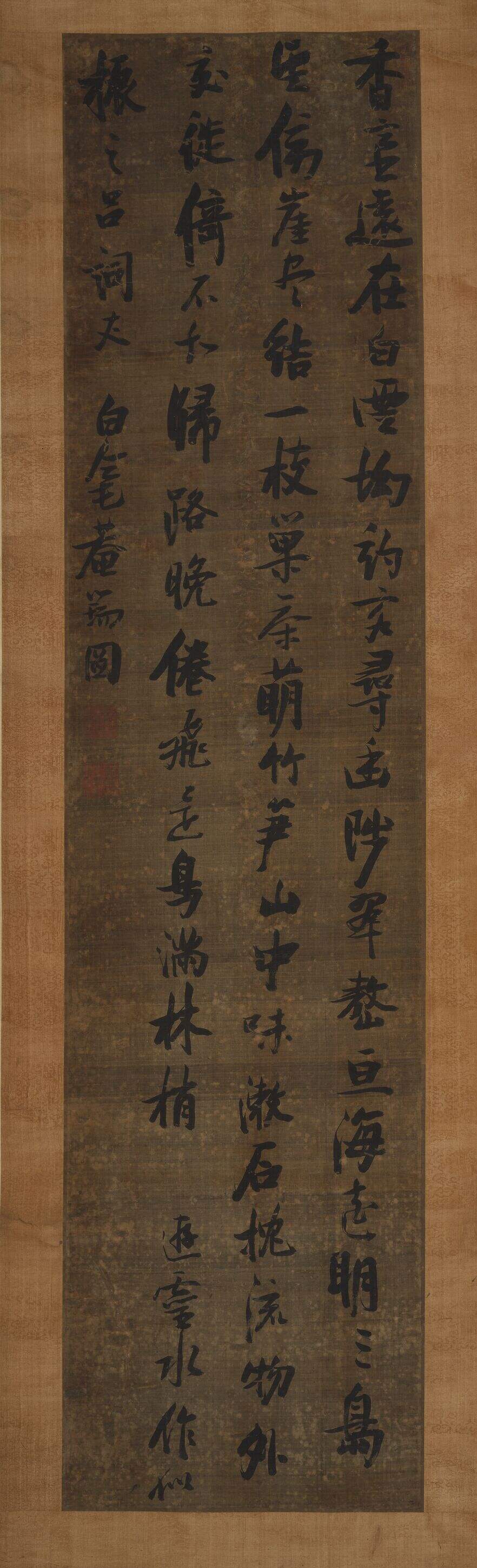 行书七言诗缩略图