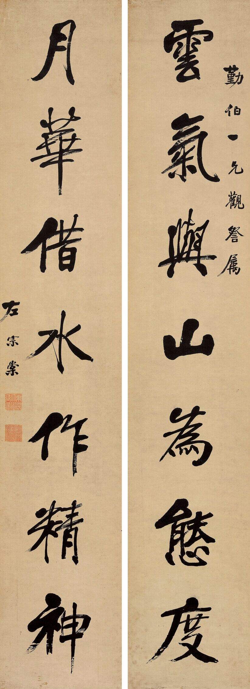 行书七言联缩略图