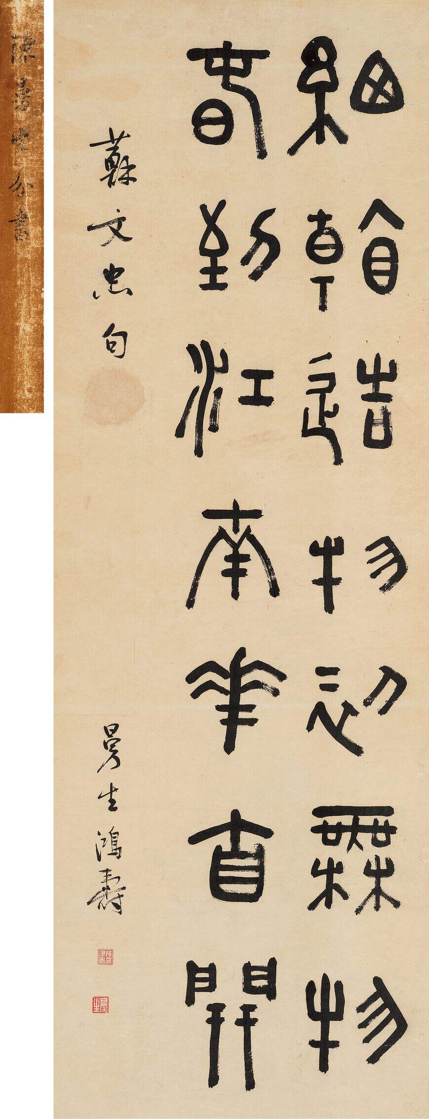 苏文忠句缩略图