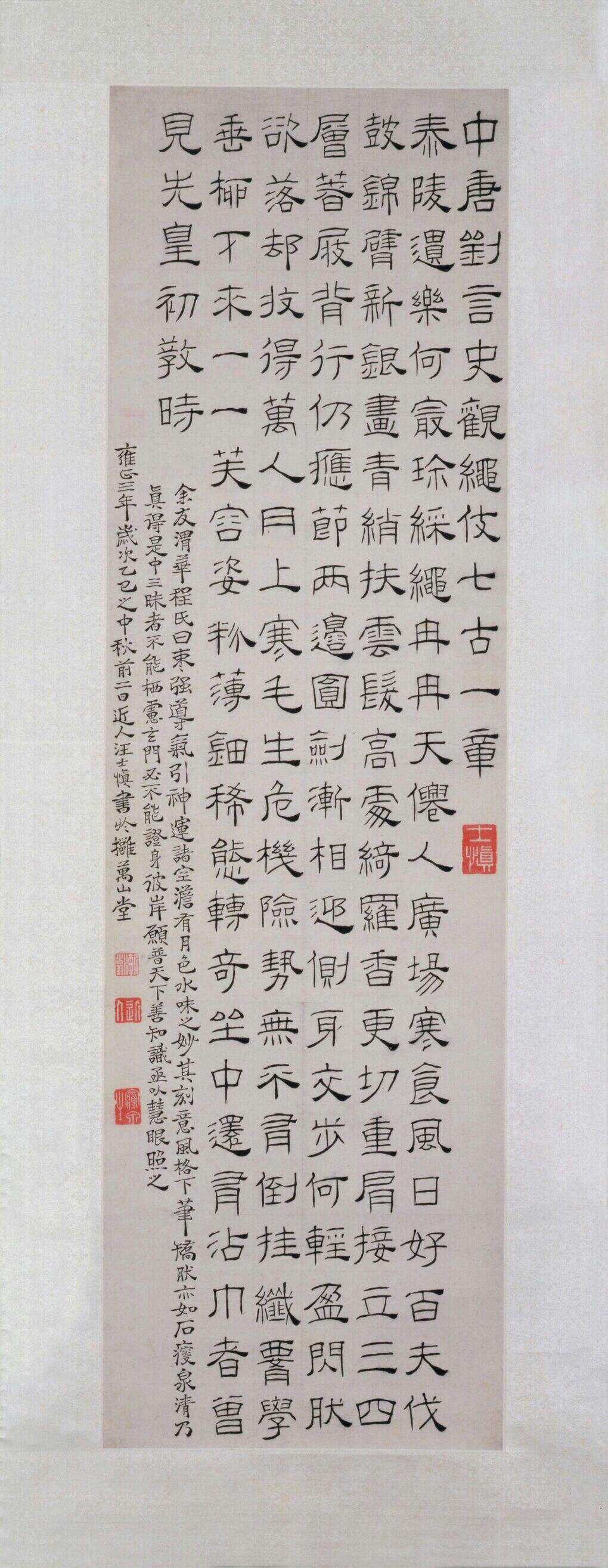 观绳伎七古诗轴缩略图