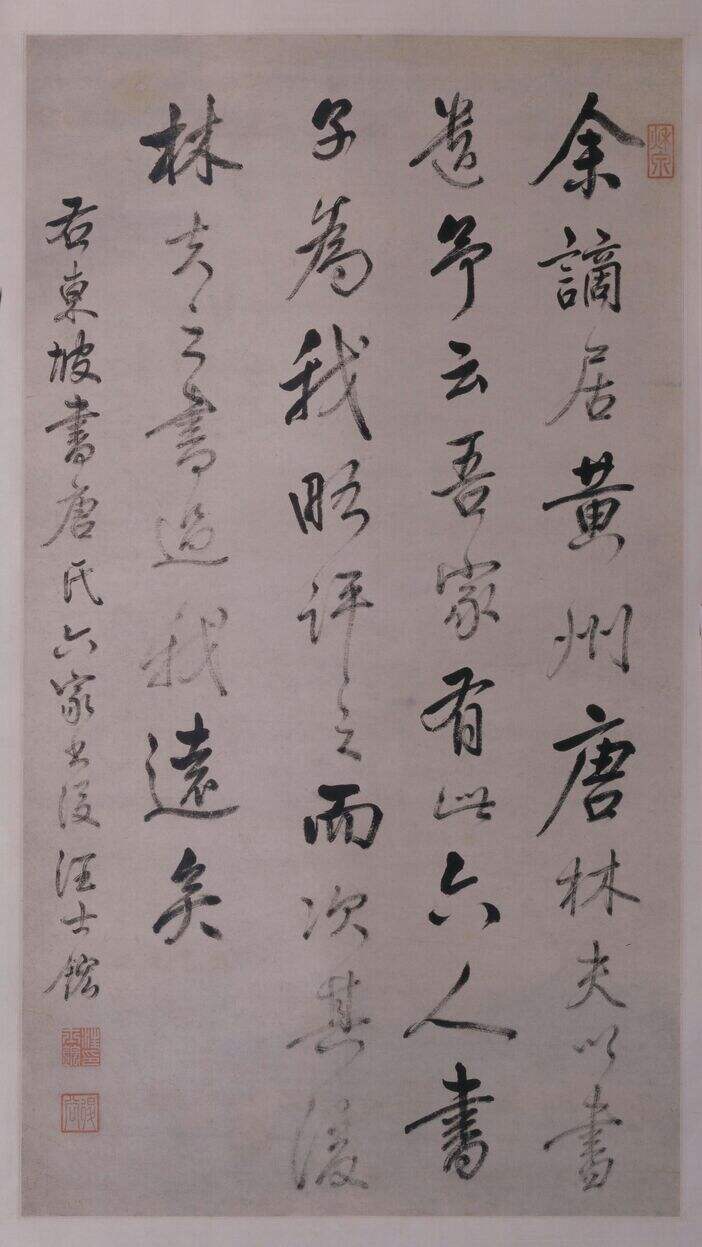 苏东坡评语轴缩略图