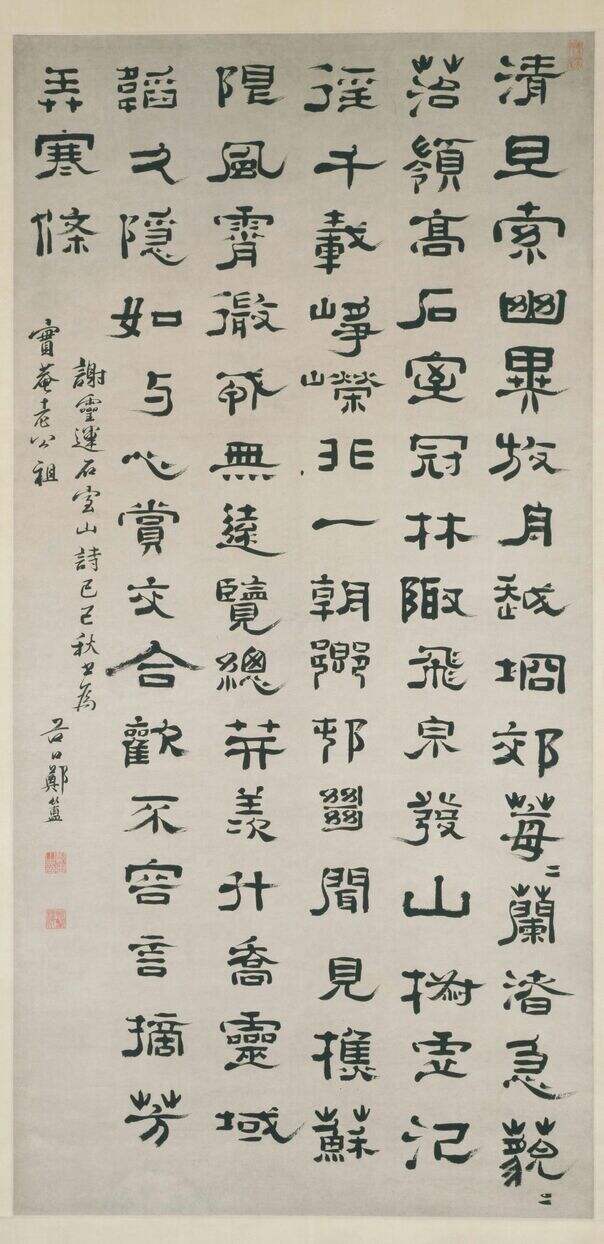石室山诗轴缩略图