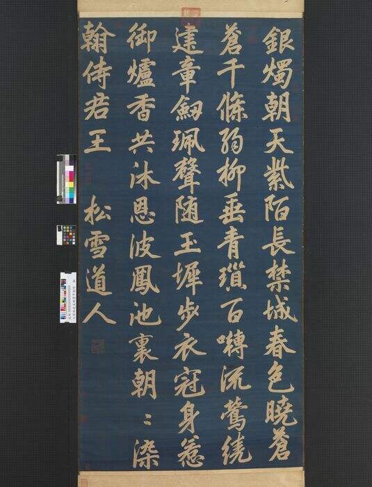 缂丝赵孟頫书早朝诗缩略图