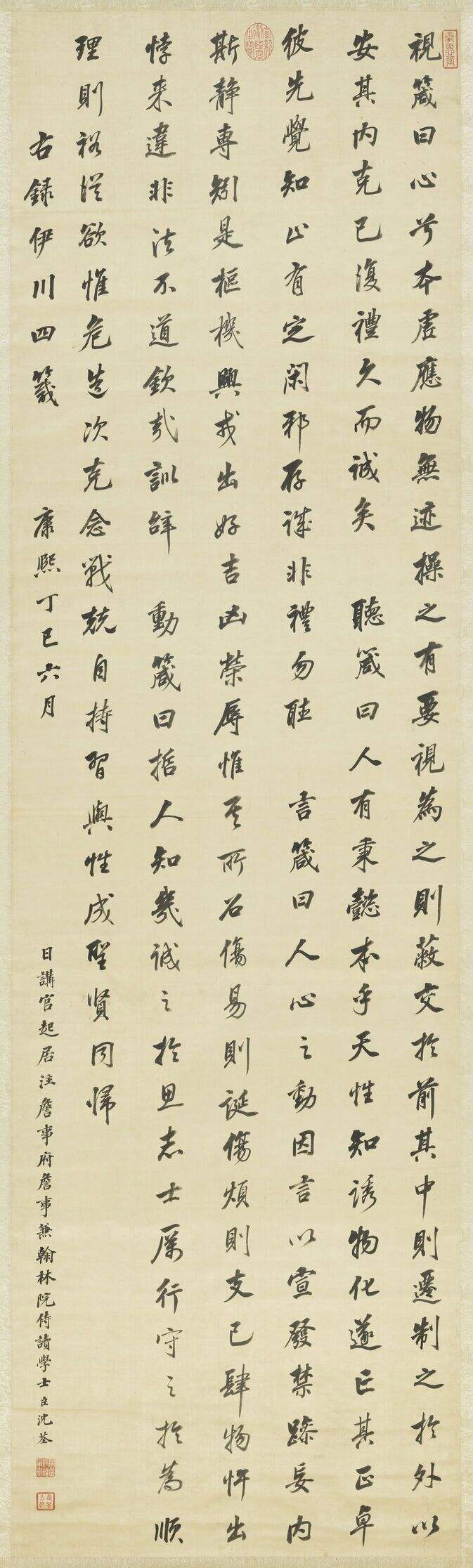 伊川四箴缩略图
