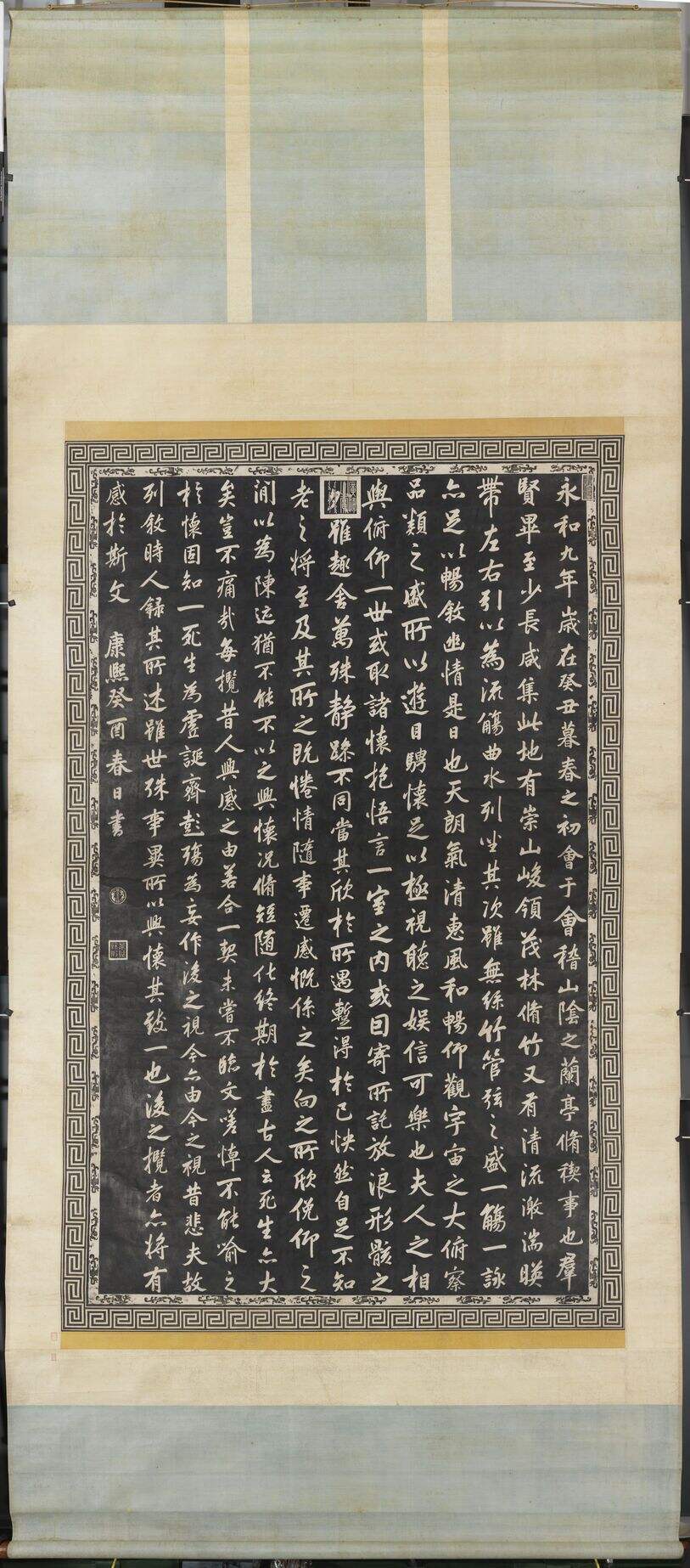 御笔兰亭诗序缩略图