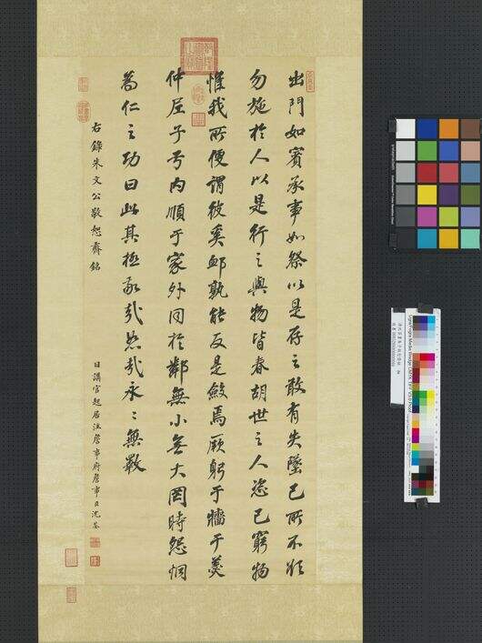 朱子敬恕斋铭缩略图