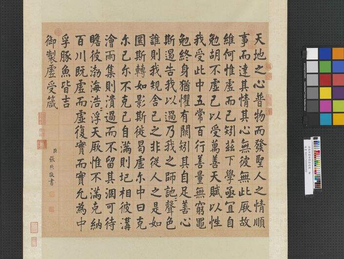 御制虚受箴缩略图