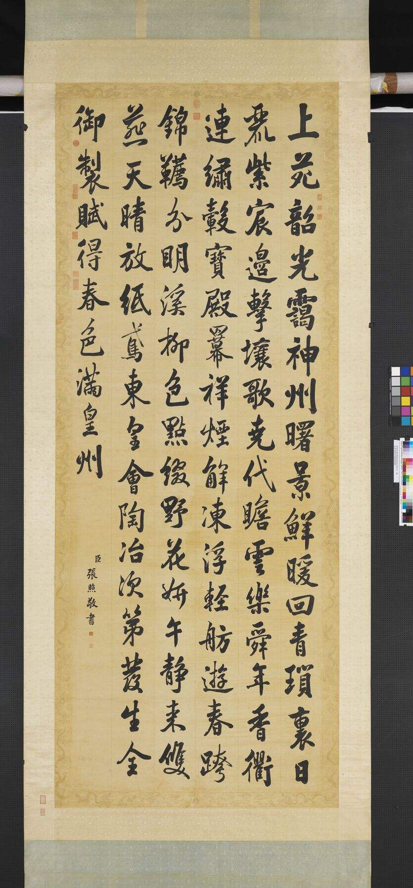 御制赋得春色满皇州缩略图