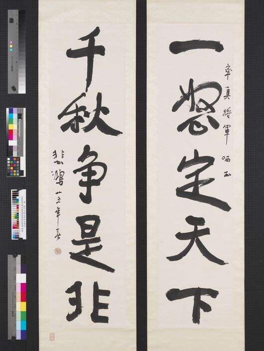 一怒千秋联缩略图