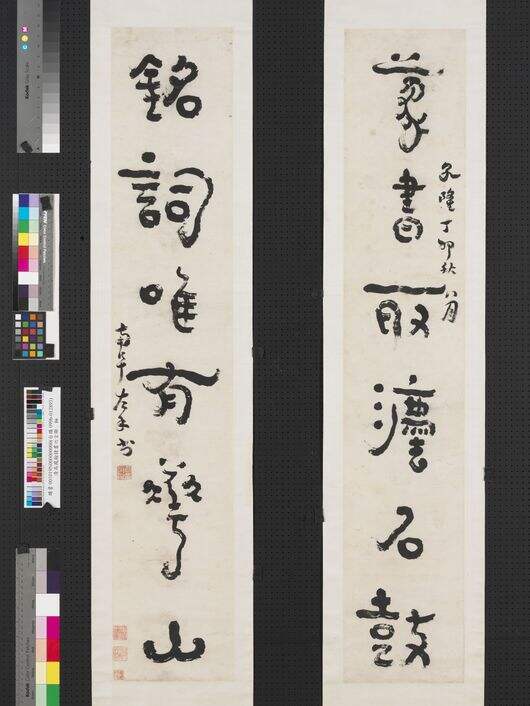 隶书六言联缩略图