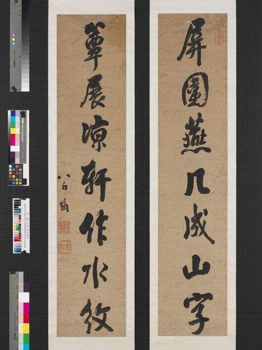 行书七言联缩略图