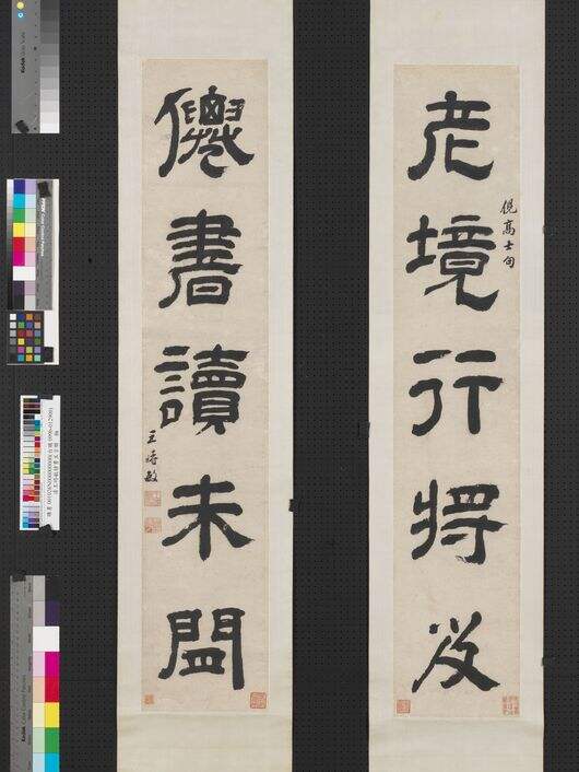 隶书五言联缩略图