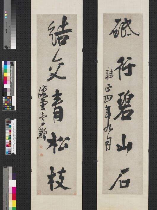 行书五言联缩略图